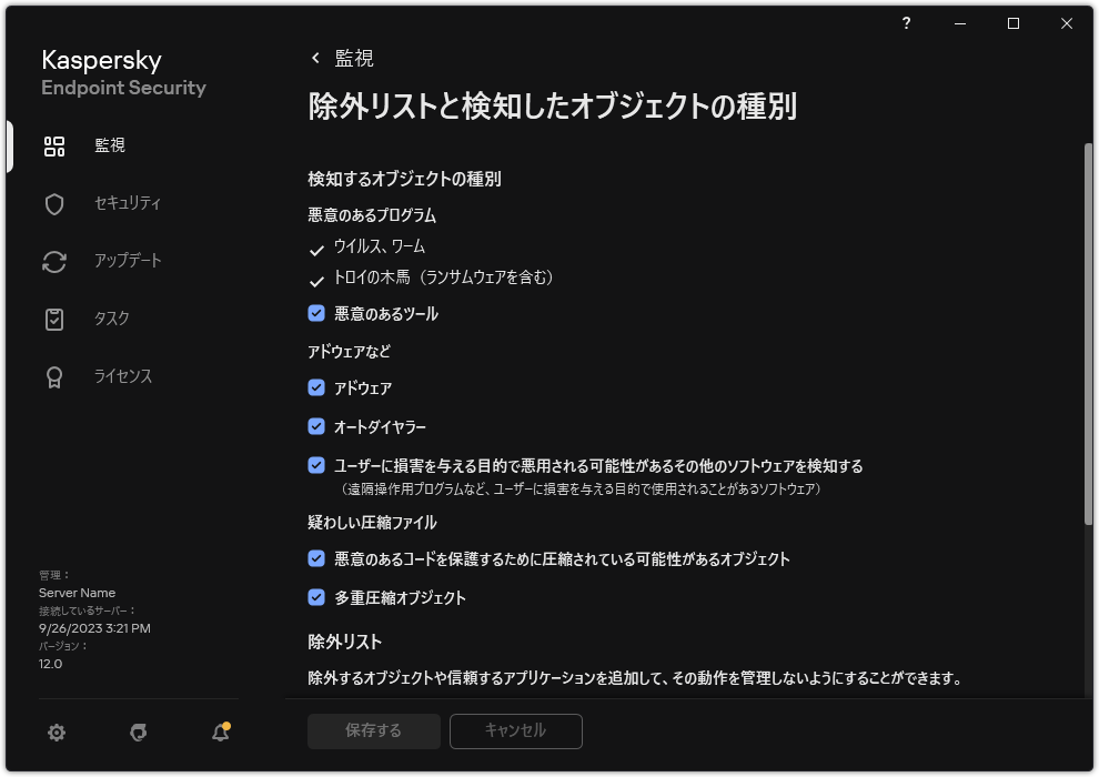 除外設定のウィンドウ。ユーザーは検知するオブジェクトの種別を選択したり、オブジェクトを除外リストに追加したりすることができます。