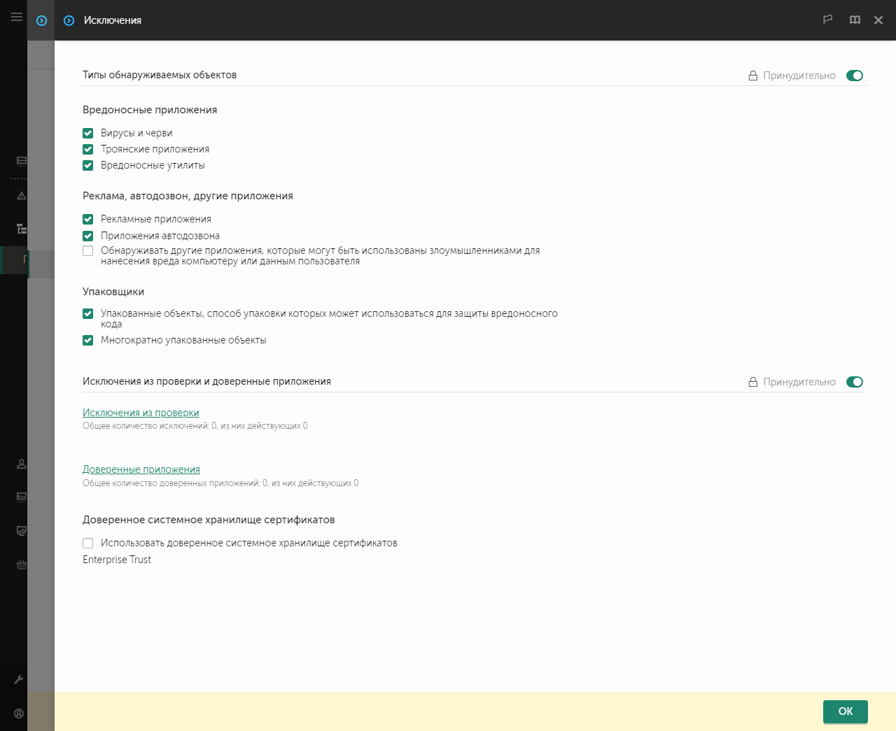 Окно настройки исключений. Пользователь может добавить исключения и доверенные приложения.