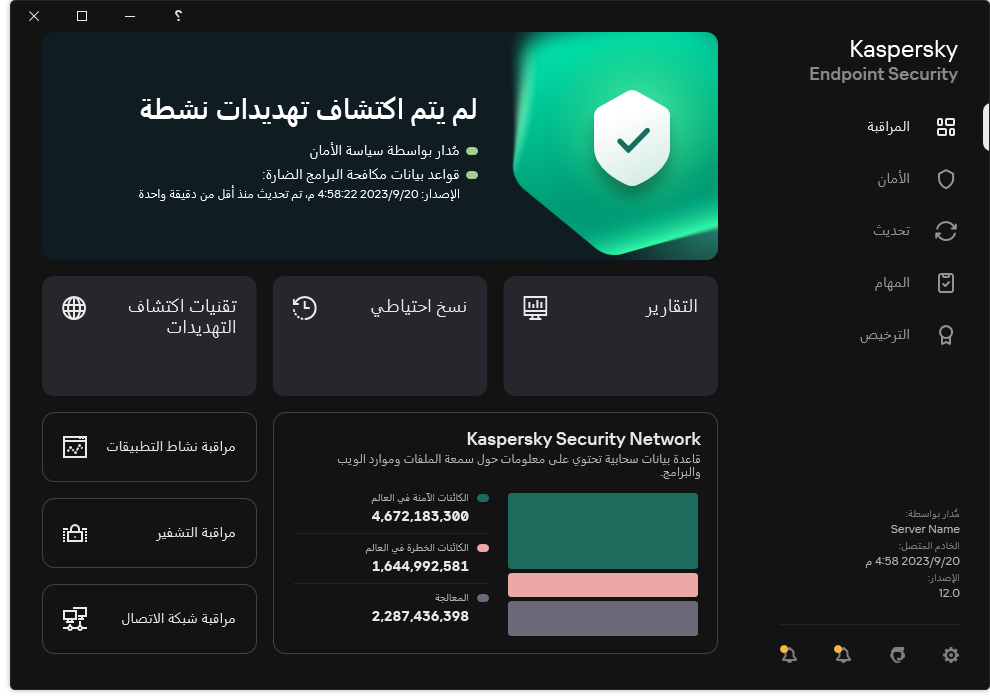 تحتوي نافذة التطبيق الرئيسية على أقسام لمراقبة أمان الكمبيوتر والتحكم في التطبيقات.