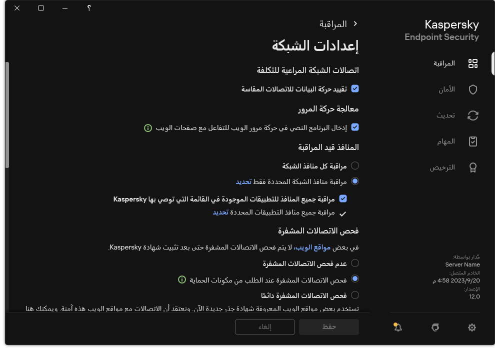 نافذة إعدادات شبكة التطبيق.