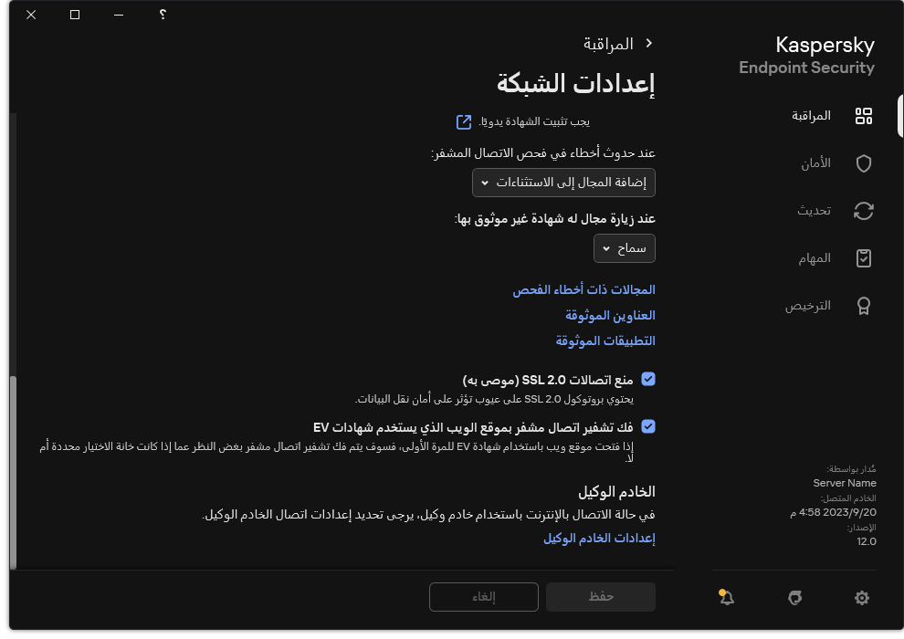 نافذة إعدادات شبكة التطبيق.