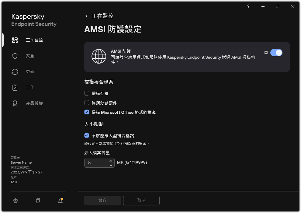 &ldquo;AMSI 防護&rdquo;設定視窗。