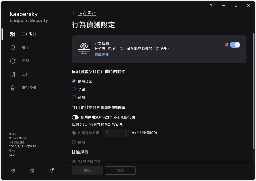 行為偵測設定視窗。