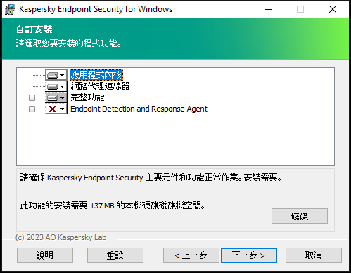 包含使用者可以選擇的元件清單的安裝程式視窗。