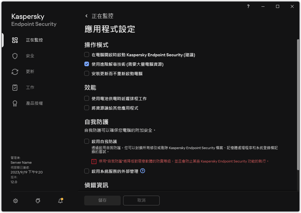 應用程式設定視窗。使用者可以配置效能、自我防禦和其他設定。