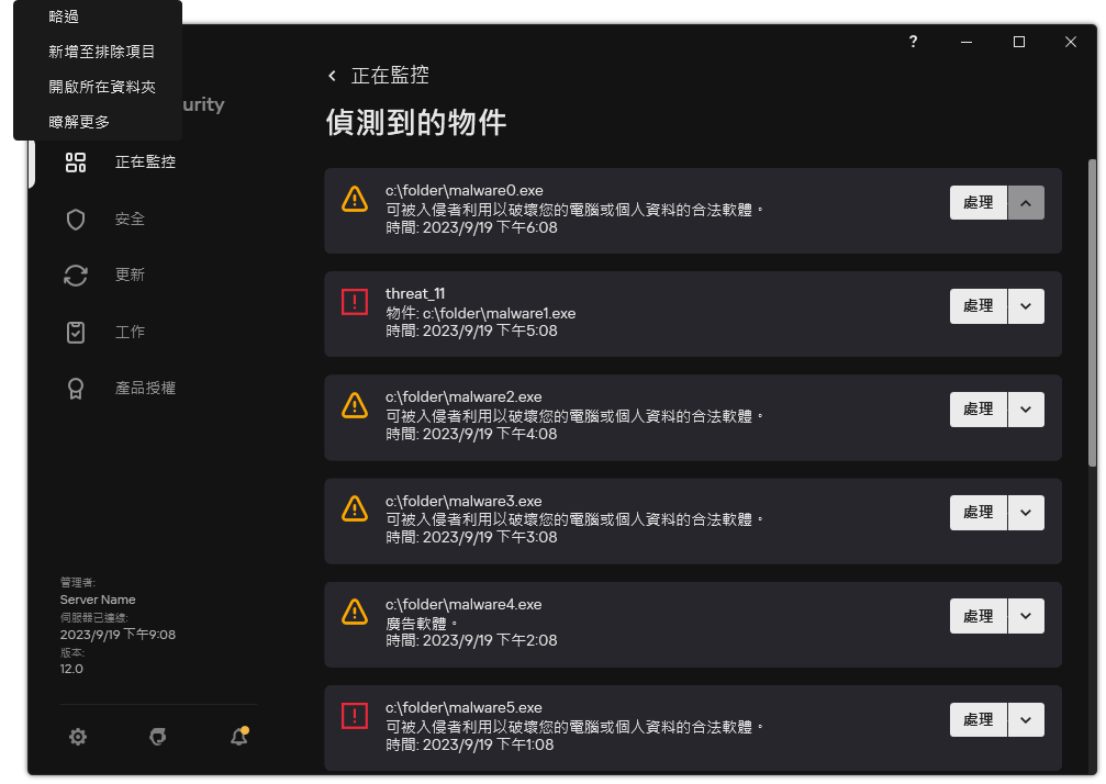 一個包含偵測到的物件清單的視窗。物件資訊將得到顯示。使用者可以解析或者移除物件。