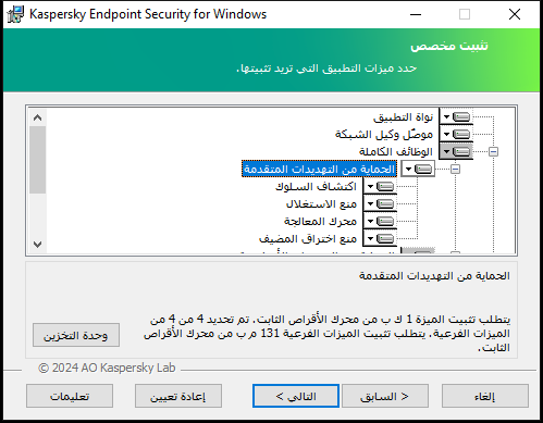 نافذة مثبت بها قائمة المكونات التي يستطيع المستخدم تحديدها.