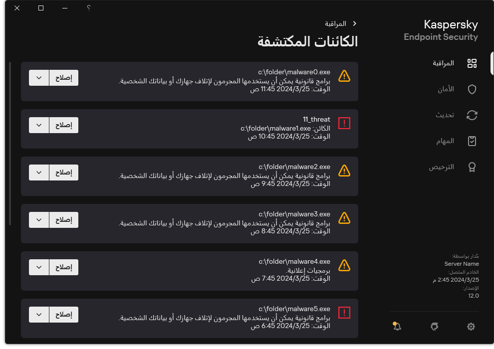 نافذة بها قائمة بالكائنات المكتشفة. ويتم عرض معلومات عن الكائن. ويستطيع المستخدم حل أو إزالة الكائن.