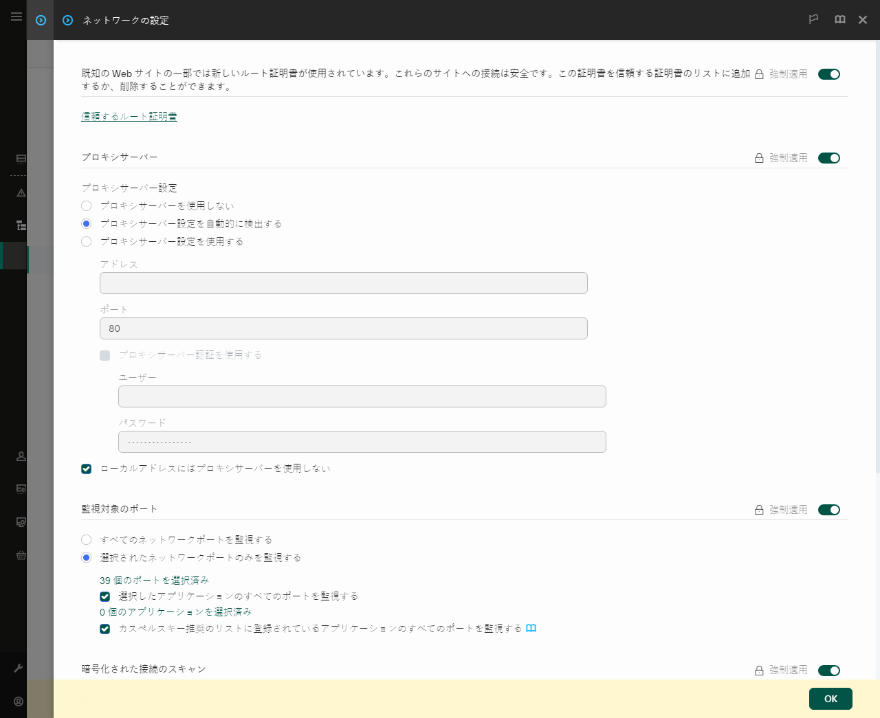 製品のネットワーク設定のウィンドウ。ユーザーは、プロキシサーバーを設定できます。