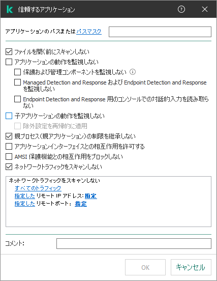 ファイルまたはフォルダーのパスを入力するフィールドが表示されているウィンドウ。マスクを使用することができます。