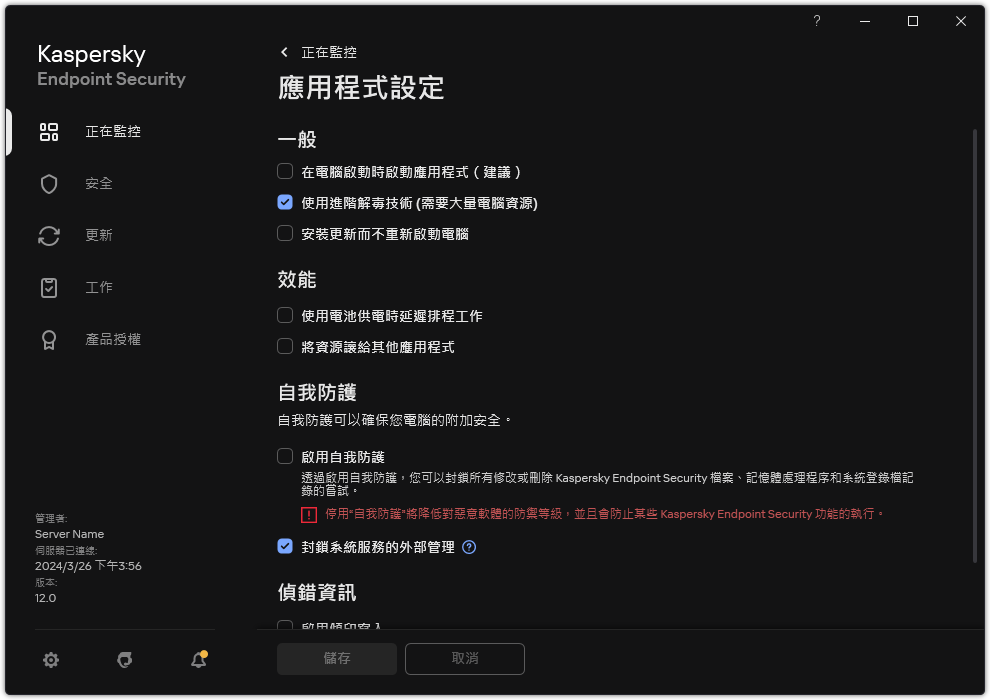 應用程式設定視窗。使用者可以配置效能、自我防禦和其他設定。