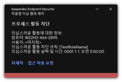 규칙 트리거에 대한 알림. 프로세스 작업을 허용하는 요청을 생성할 수 있습니다.