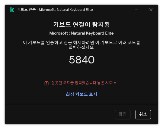 키보드 인증 코드가 있는 창. 화상 키보드를 활성화하고 코드를 입력할 수 있습니다.