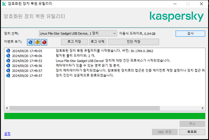 유틸리티 이벤트 목록이 있는 창. 사용자는 진단을 실행하고 선택한 장치를 복호화할 수 있습니다.