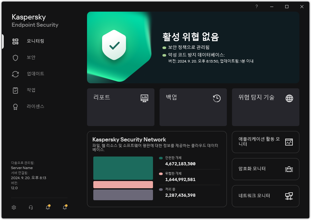 메인 애플리케이션 창에는 컴퓨터 보안 모니터링 및 애플리케이션 제어를 위한 섹션이 포함되어 있습니다.