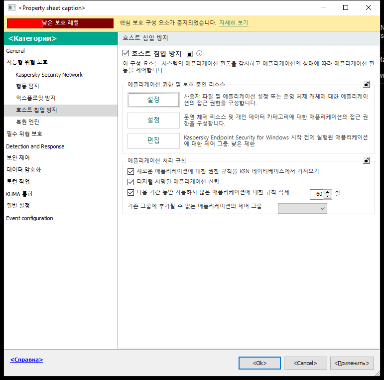 침입 방지 설정 창.