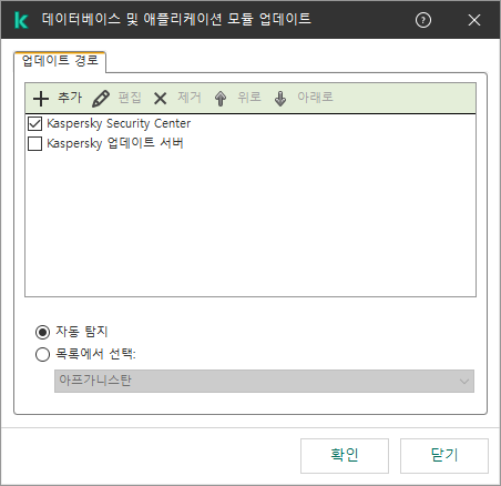 업데이트 경로 목록이 있는 창. 사용자는 업데이트 경로를 추가하고 경로에 우선순위를 할당할 수 있습니다.