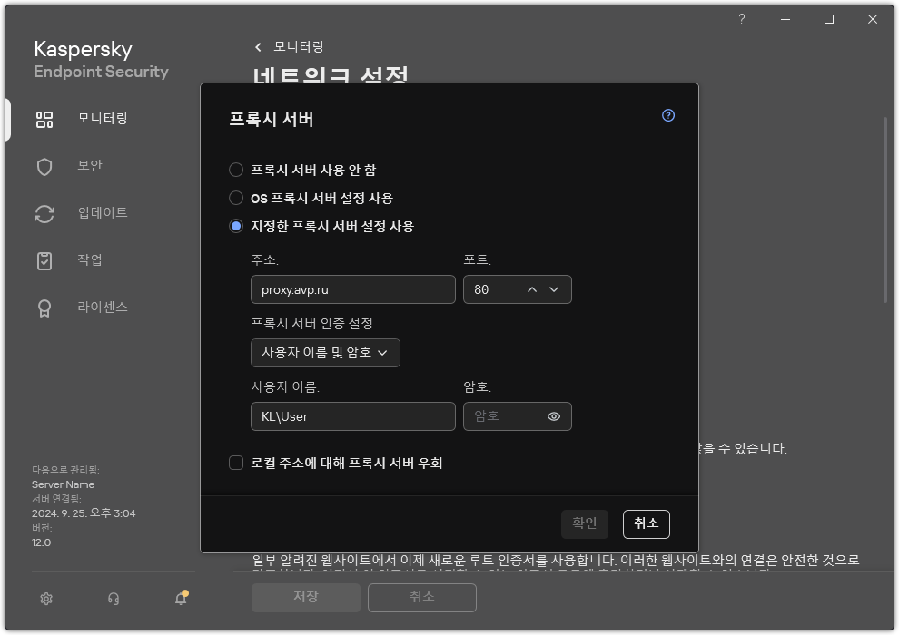 프록시 서버 연결을 설정하는 창. 사용자가 프록시 서버의 주소와 프록시 서버에 연결하기 위한 자격 증명을 설정할 수 있습니다.