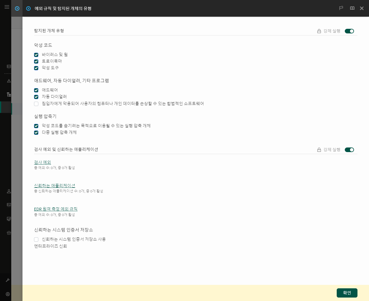 예외 설정 창. 예외 및 신뢰하는 애플리케이션을 추가할 수 있습니다.