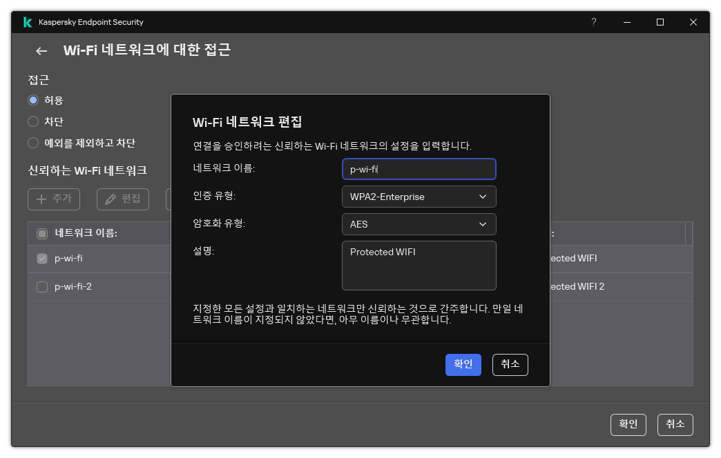이 창에는 신뢰하는 Wi-Fi 네트워크의 설정이 포함되어 있습니다.