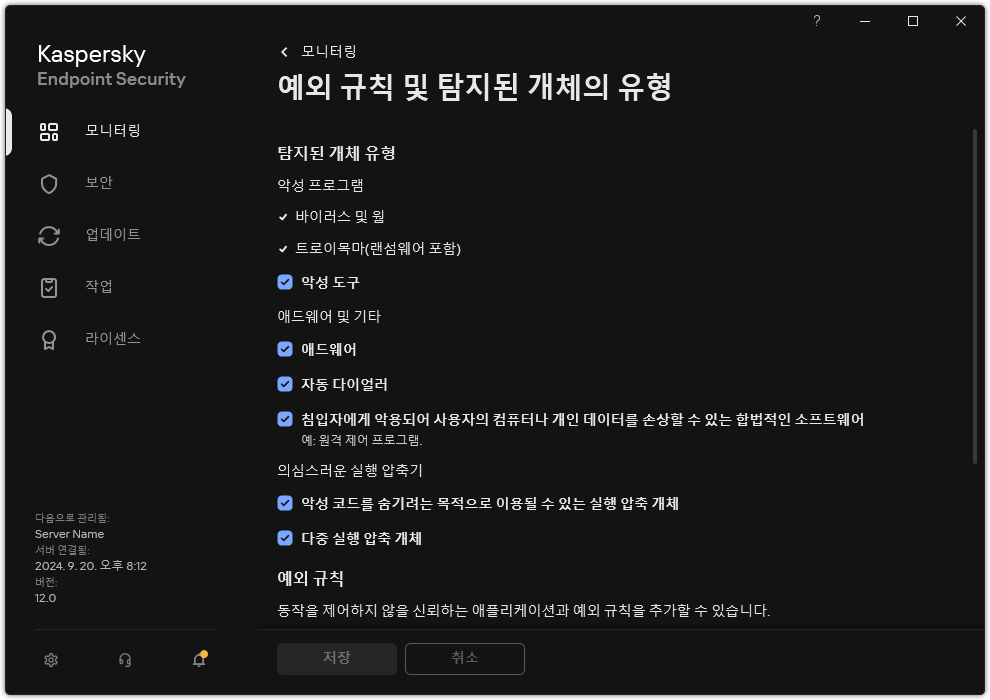예외 설정 창. 사용자는 탐지된 개체 유형을 선택하고 예외 규칙에 개체를 추가할 수 있습니다.