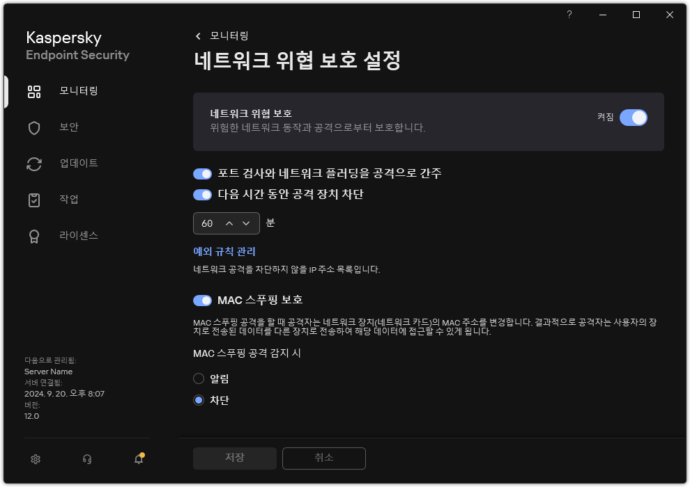 네트워크 위협 보호 설정 창