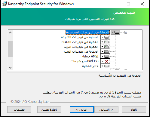 نافذة مثبت بها قائمة المكونات التي يستطيع المستخدم تحديدها.
