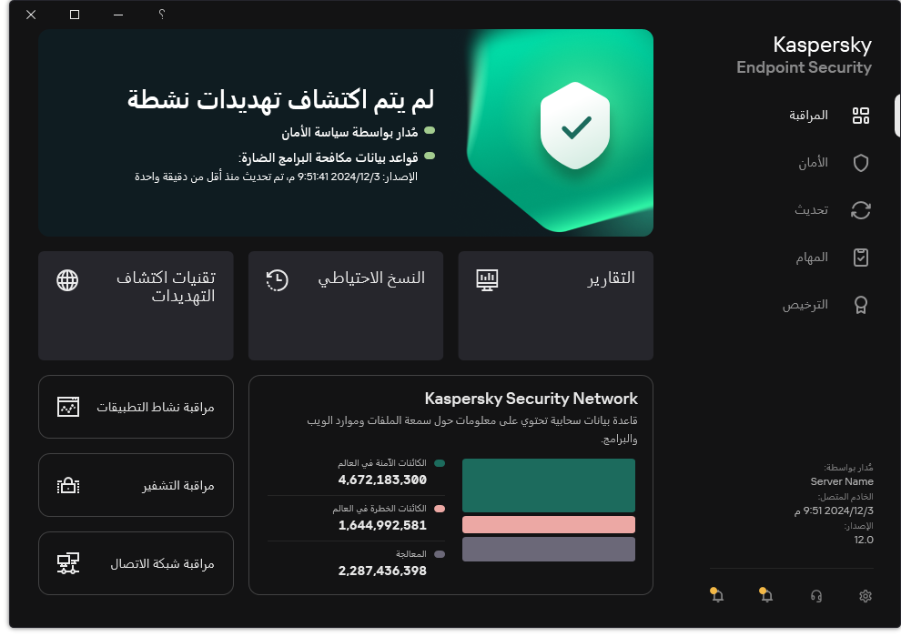 تحتوي نافذة التطبيق الرئيسية على أقسام لمراقبة أمان الكمبيوتر والتحكم في التطبيقات.