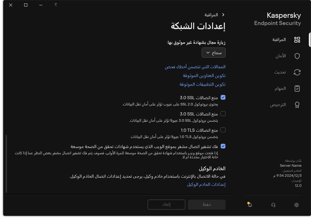 نافذة إعدادات شبكة التطبيق.