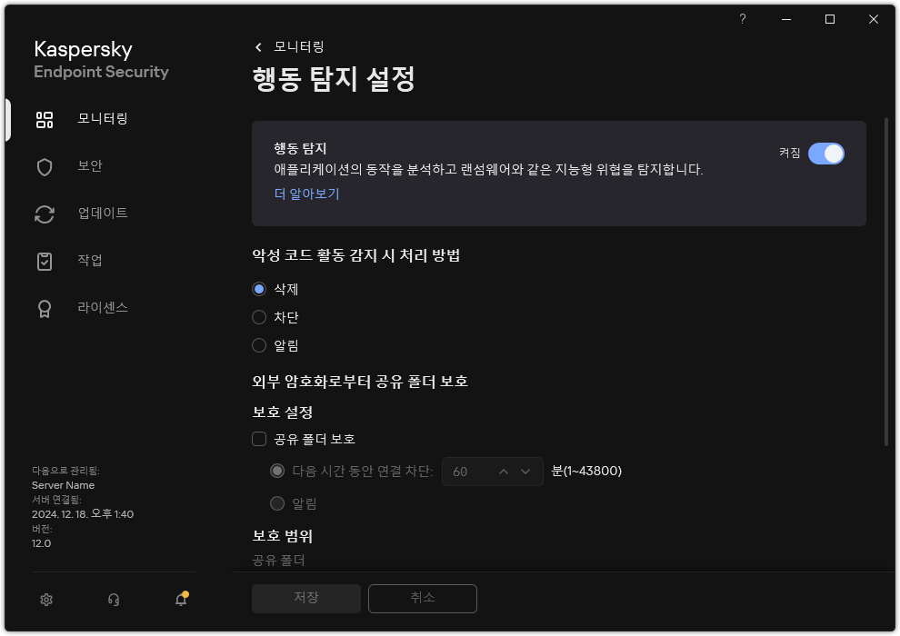 행동 탐지 설정 창.