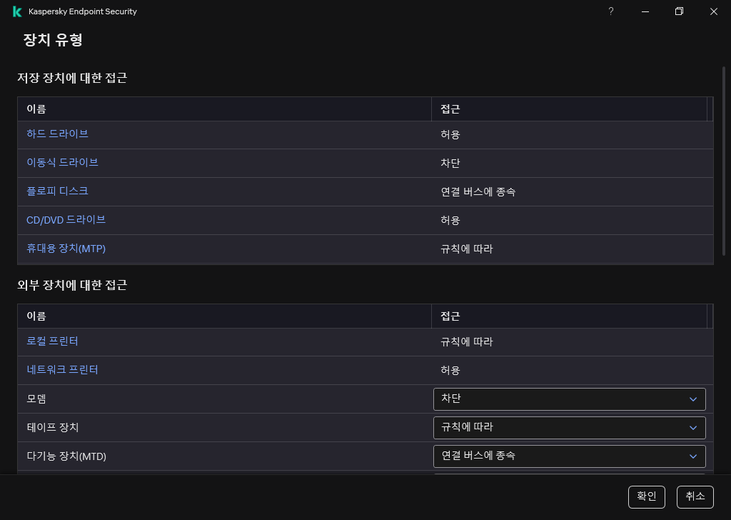장치에 대한 액세스를 구성하는 창. 사용자가 장치에 대한 액세스를 구성하고 접근 스케줄 등의 액세스 매개변수를 추가로 설정할 수 있습니다.