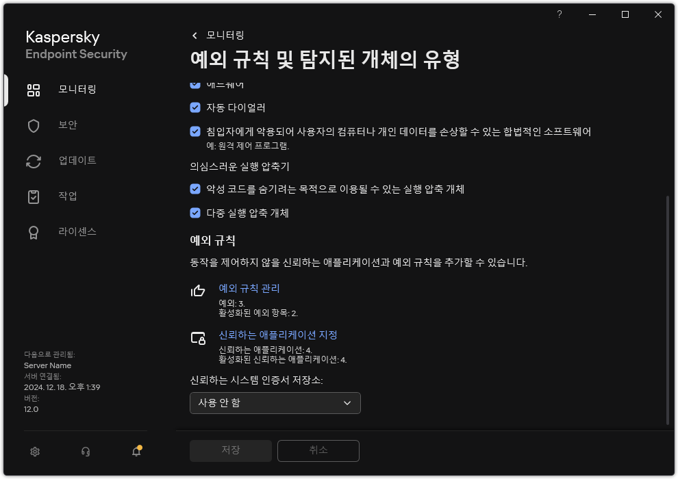 예외 설정 창. 예외 및 신뢰하는 애플리케이션을 추가할 수 있습니다.