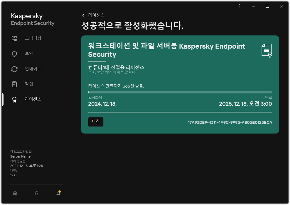 이 창에는 라이센스 정보(만료 날짜, 사용 가능한 기능 및 기타 정보)가 포함되어 있습니다.