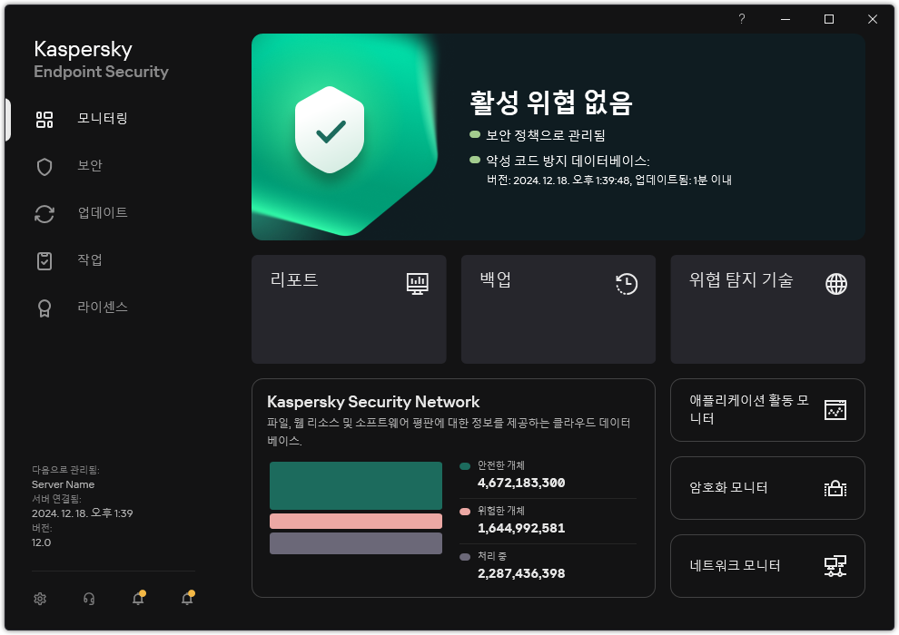 메인 애플리케이션 창에는 컴퓨터 보안 모니터링 및 애플리케이션 제어를 위한 섹션이 포함되어 있습니다.
