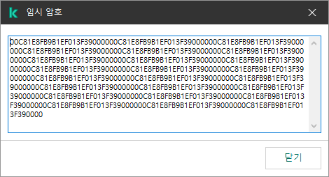 임시 암호가 있는 창.