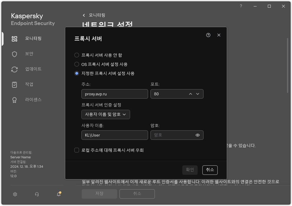 프록시 서버 연결을 설정하는 창. 사용자가 프록시 서버의 주소와 프록시 서버에 연결하기 위한 자격 증명을 설정할 수 있습니다.