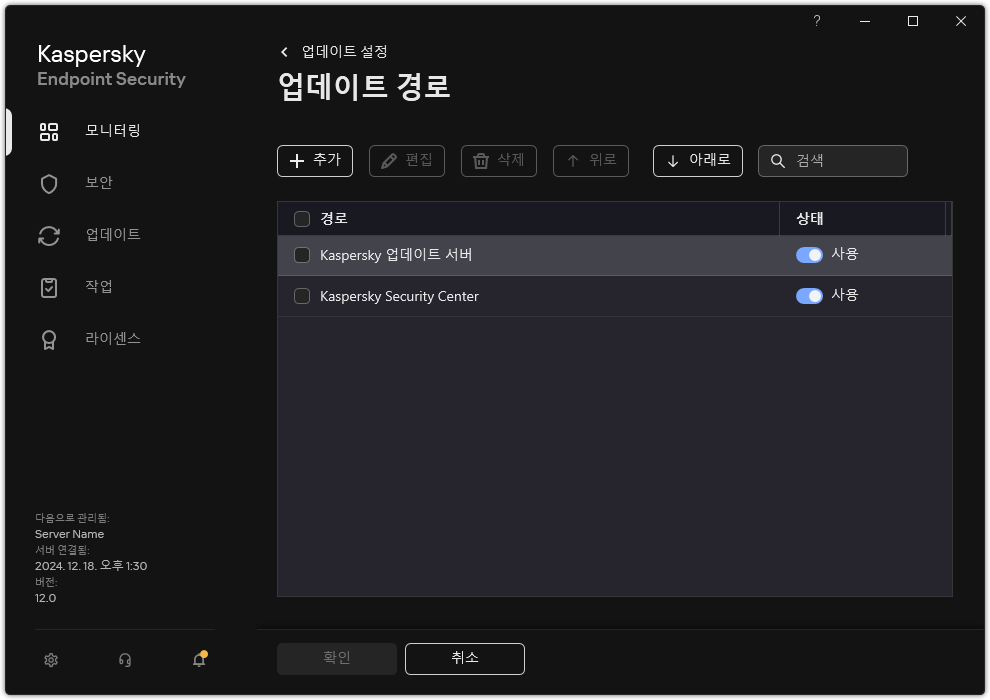 업데이트 경로 목록이 있는 창. 사용자는 업데이트 경로를 추가하고 경로에 우선순위를 할당할 수 있습니다.