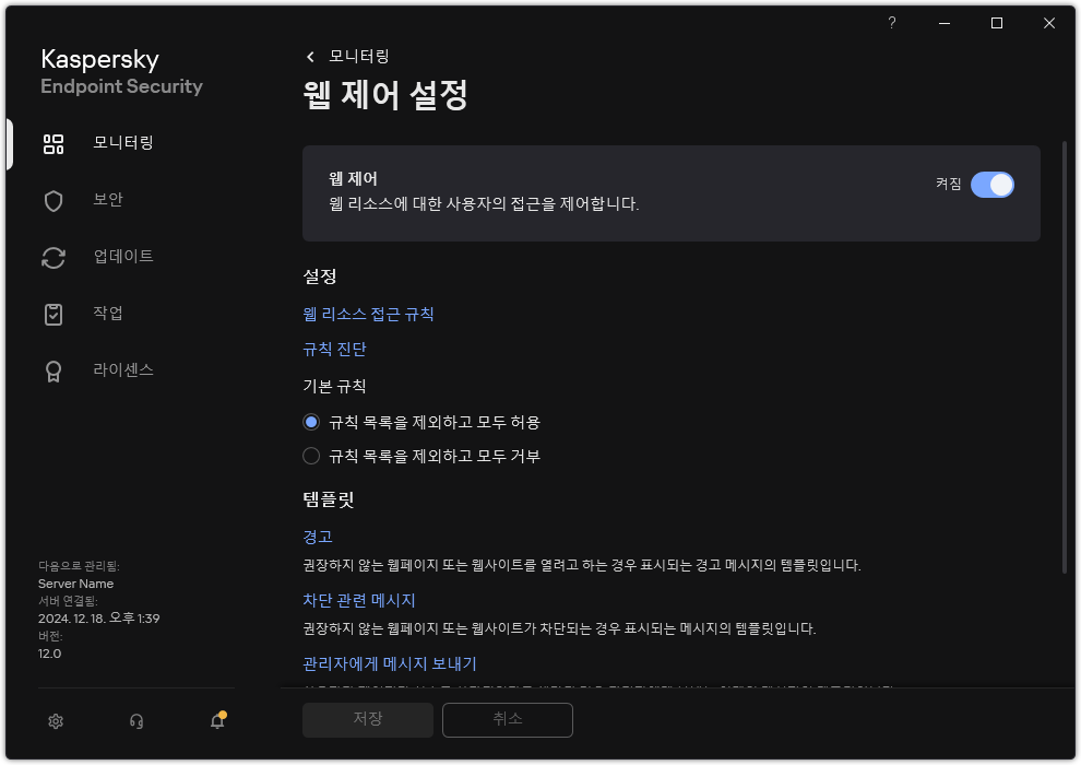 웹 제어 설정 창.