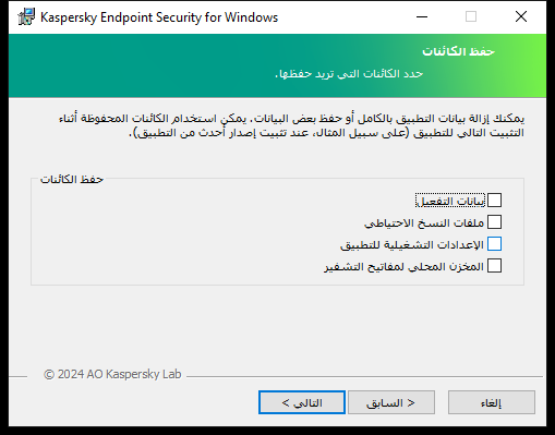 نافذة المثبت مع قائمة بالكائنات التي يمكن حفظها بعد إزالة التطبيق.