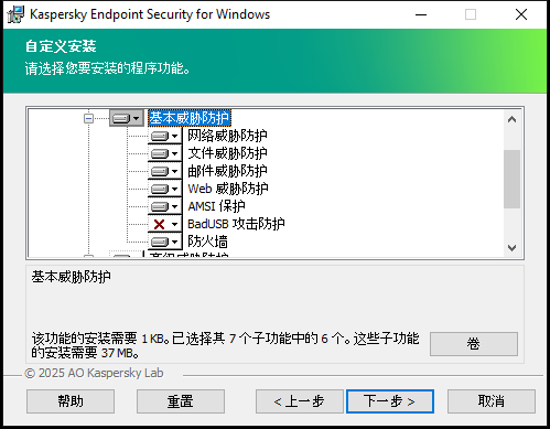 带有用户可以选择的组件列表的安装程序窗口。