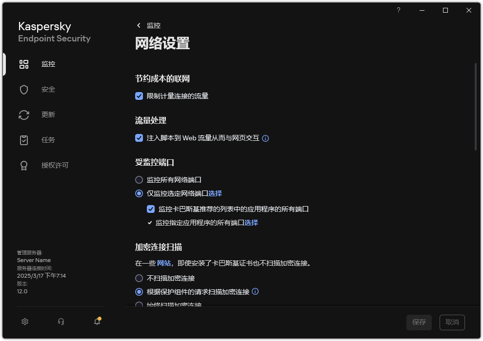 应用程序网络设置窗口。