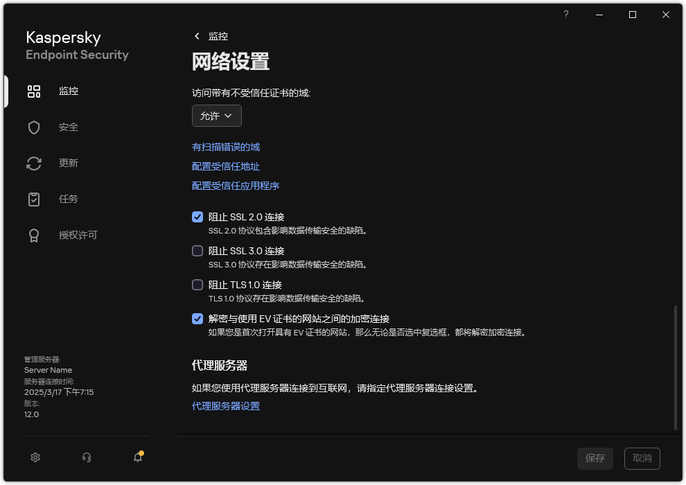 应用程序网络设置窗口。