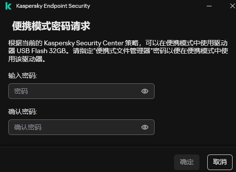 该窗口包含用于输入和确认密码的字段。
