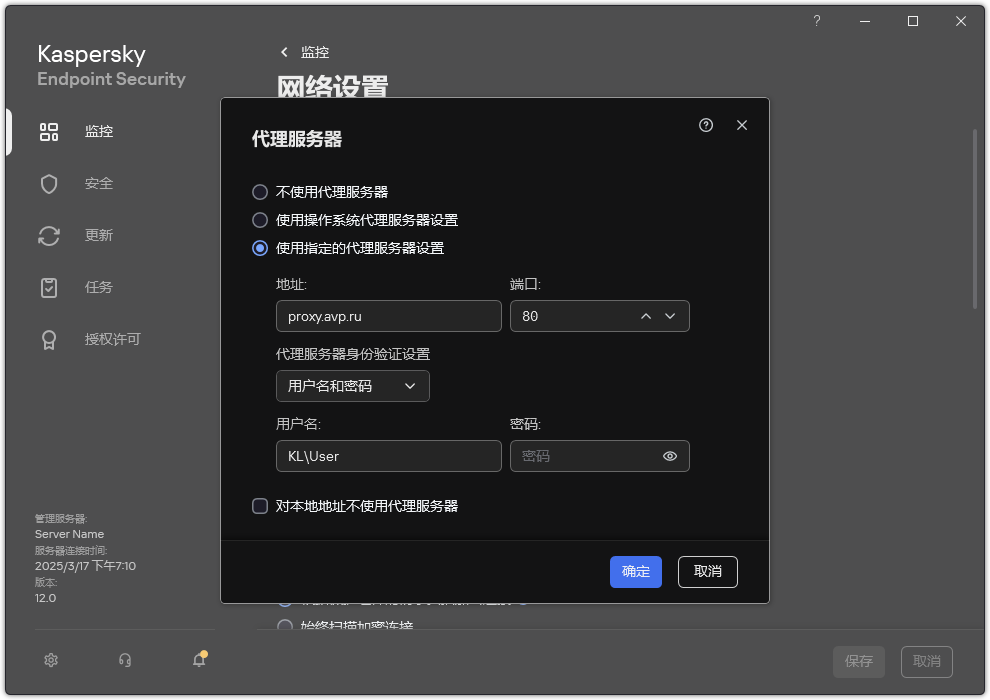 配置代理服务器连接的窗口。用户可以设置代理服务器的地址和连接到代理服务器的凭据。