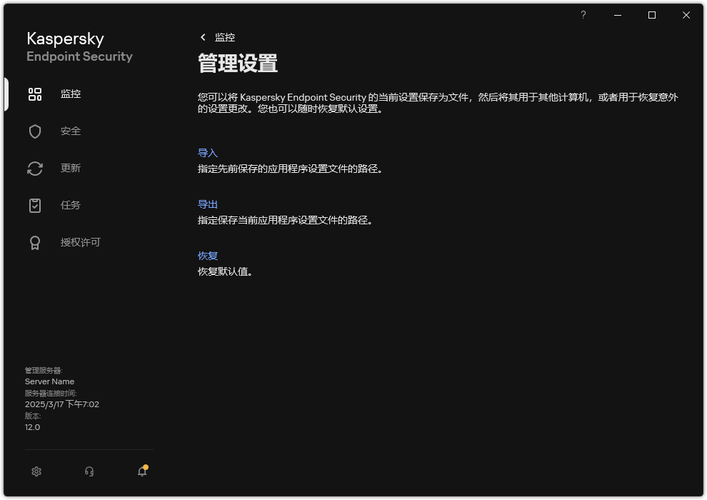 排除项设置窗口。用户可以导出、导入或恢复应用程序设置。