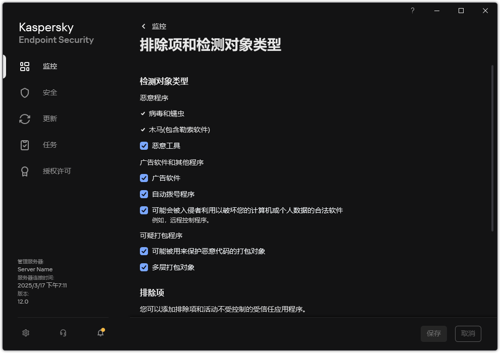 排除项设置窗口。用户可以选择可检测对象的类型并添加对象到排除项。