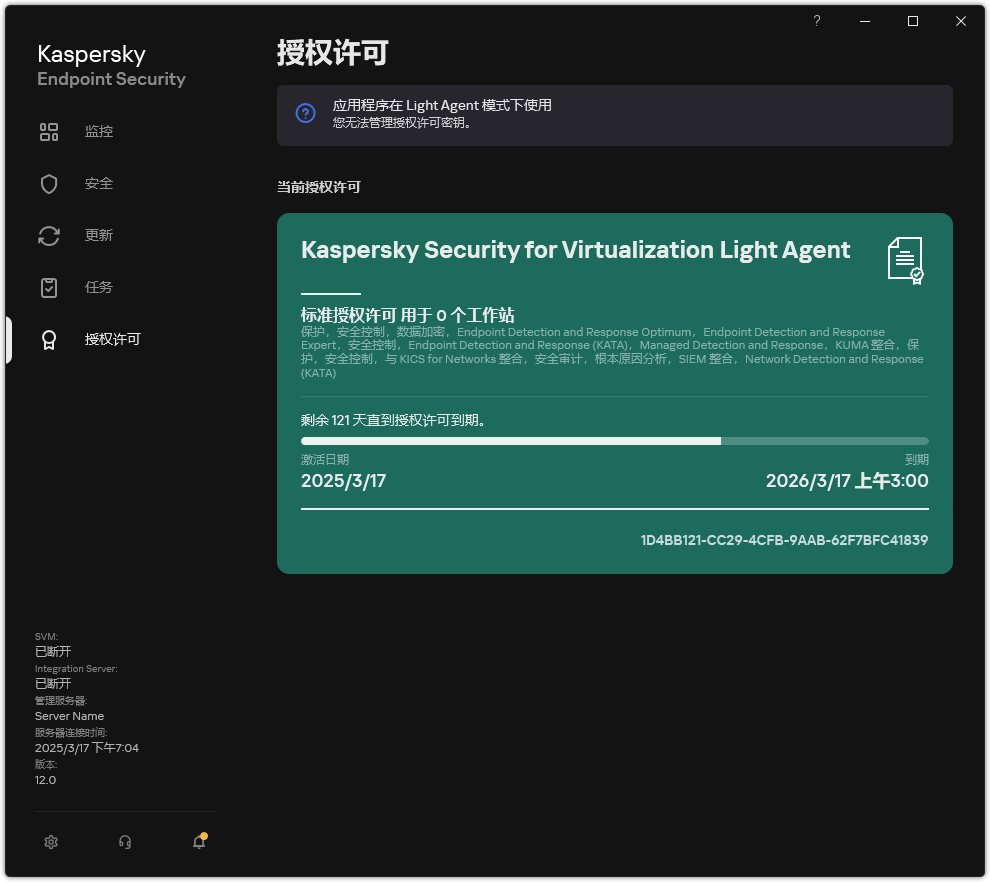 包含授权许可信息的窗口。