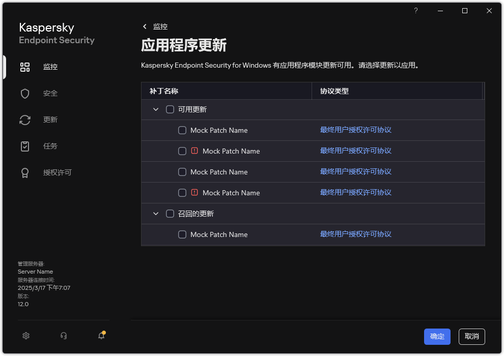 包含可用补丁列表的窗口。用户可以选择补丁并接受协议的条款和条件。