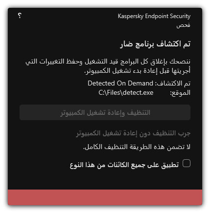 loc_screen_KES11_ActiveThreats_Notification