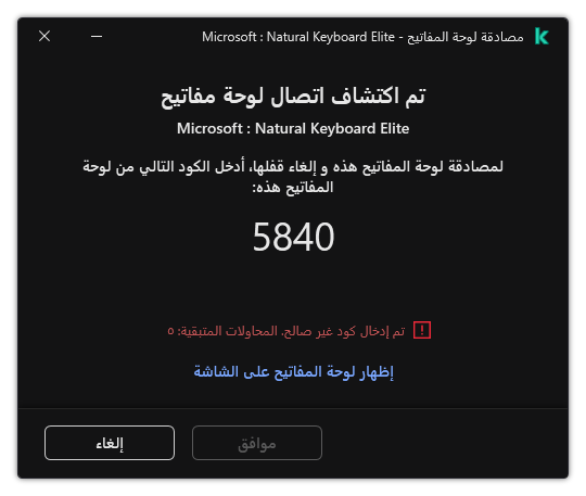 loc_screen_KES11_BadUSB_authorization